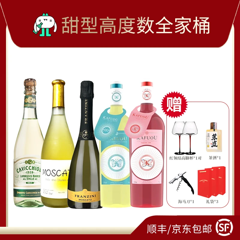 酒喵喵【甜型高度数全家桶】莫斯卡托甜白葡萄酒