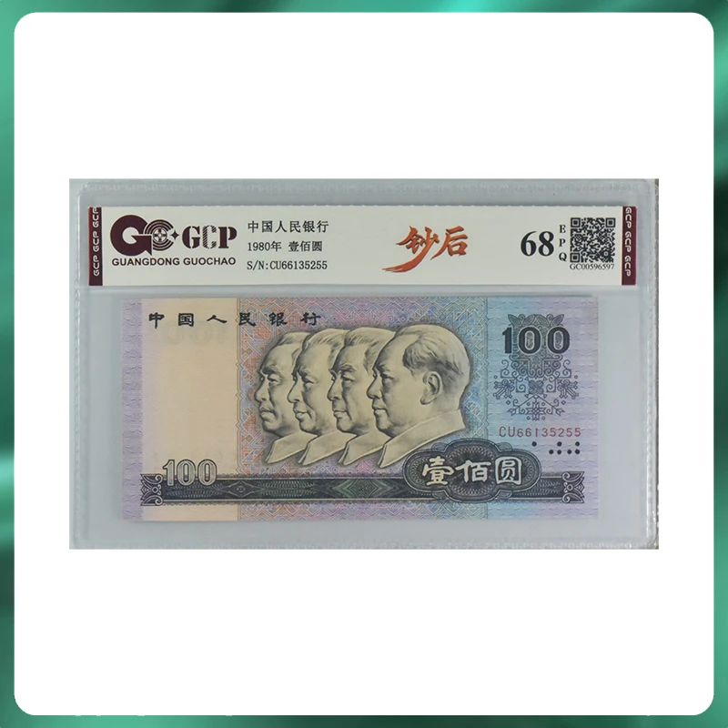 【钞后】80版100元荧光钞