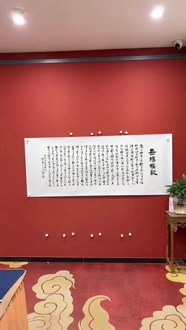 书法欧阳   岳阳楼记