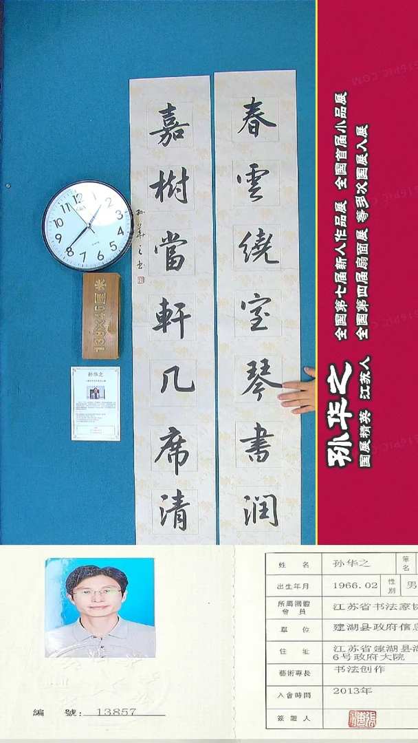 书法76a孙华之书法作品