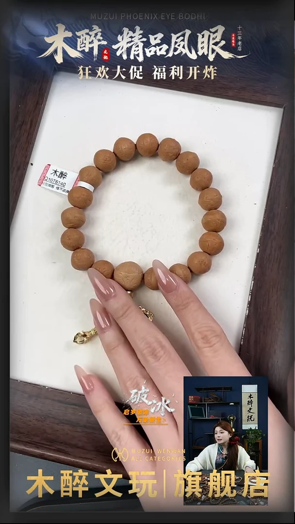 吊坠凤眼菩提1008