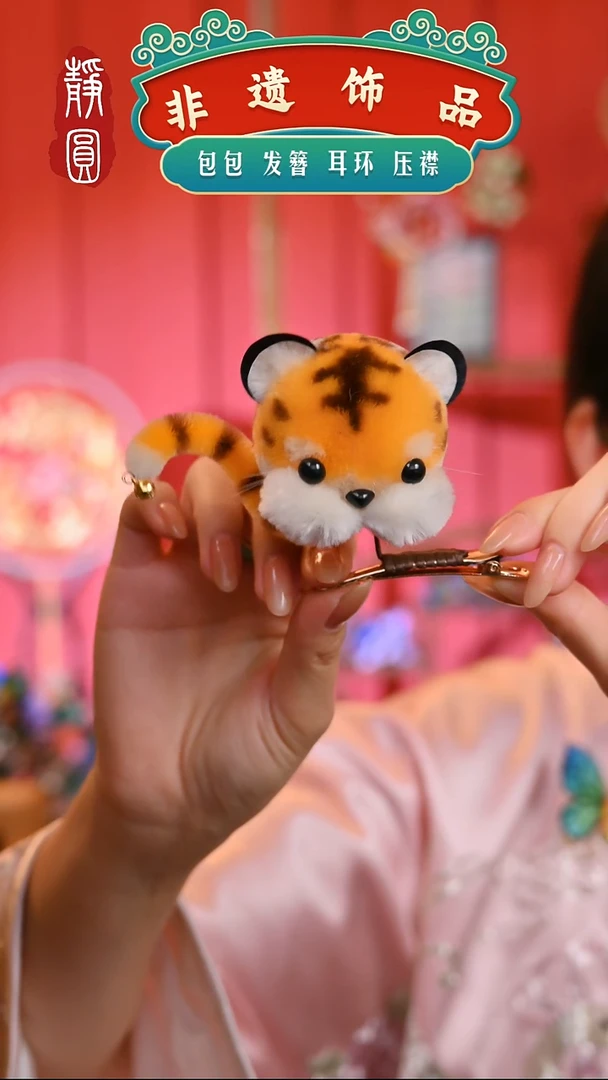 【闪购商品】织绣小老虎胖绒边夹