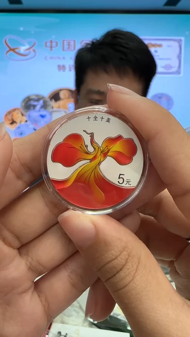 纯银2024年十全十美15克银币带证有盒