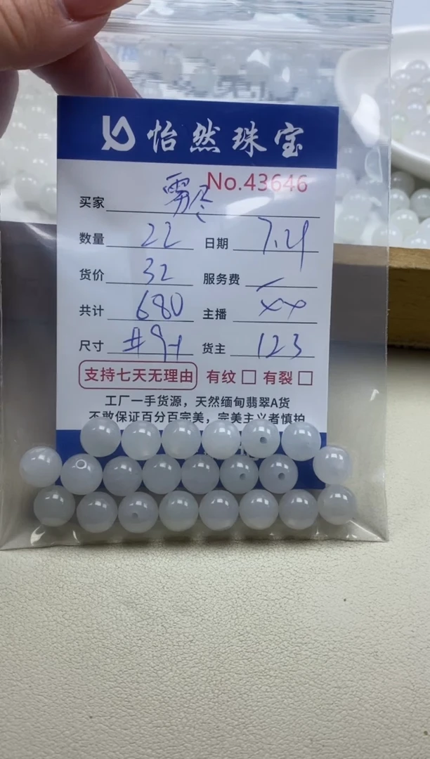 未镶嵌手串翡翠雾**暖单：43646