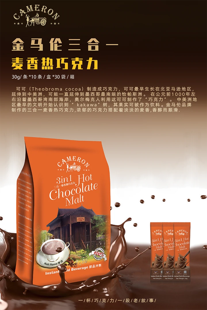 马来西亚金马伦三合一麦香巧克力巧克力粉300克10条香味巧克力