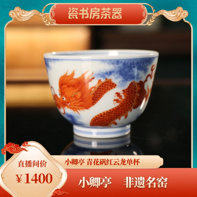 小卿亭青花矾红云龙单杯茶杯高档主人杯