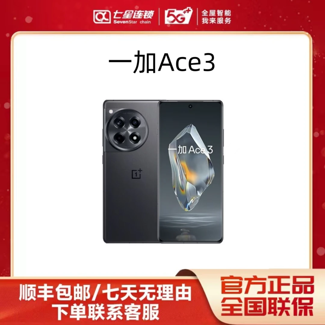 95新 OnePlus/一加  Ace 3 高通第二代骁龙8，5500mAh超长续航