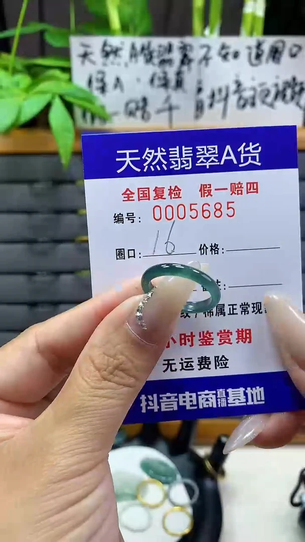 【闪购商品】翡翠戒圈未镶嵌天然翡翠A货5685