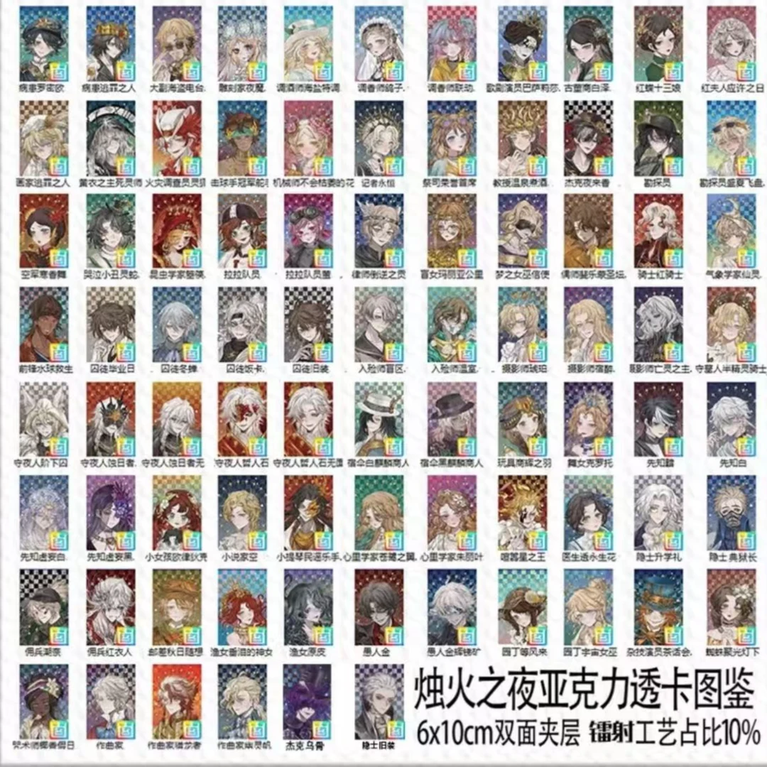 【盲盒代拆】第五人格烛火亚克力 同人授权