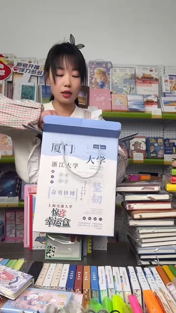 惊喜幸运盒10件套-内含礼盒