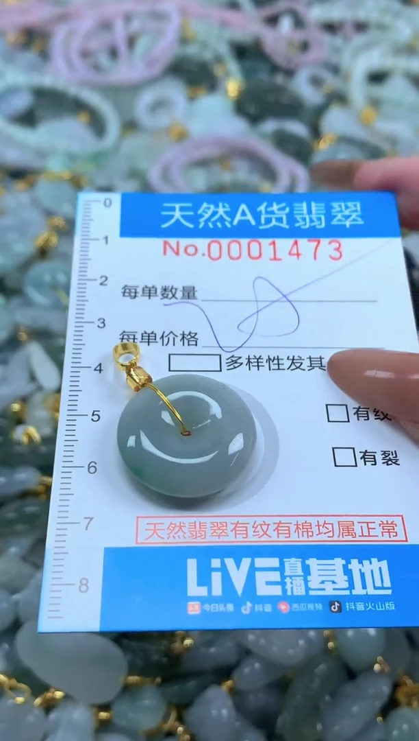 颈饰未镶嵌翡翠净货挂件-1473