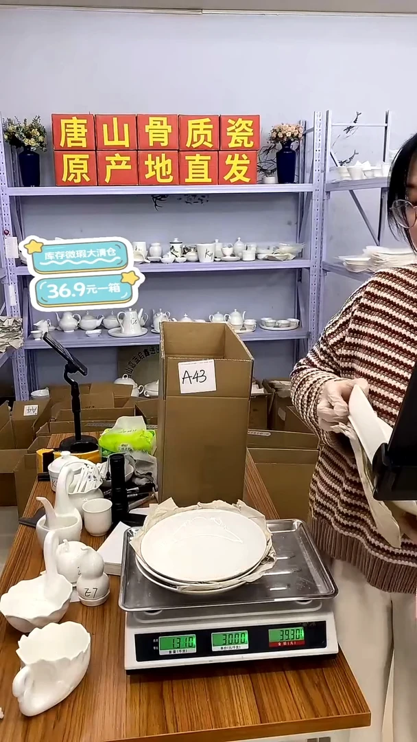 骨瓷嘉蓝骨质瓷——A43号箱福利