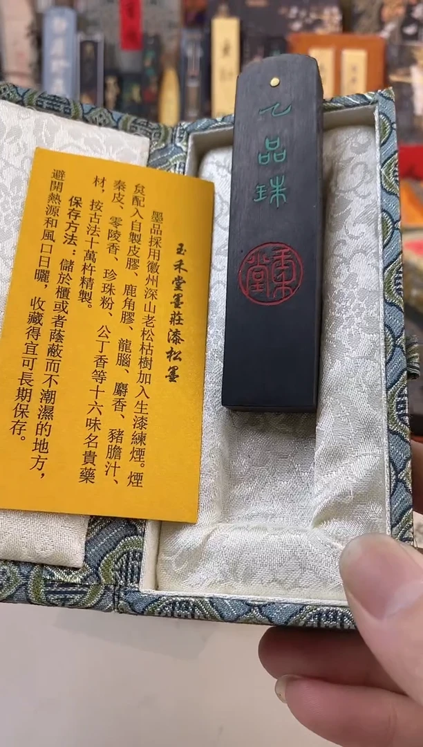 微瑕乙品珠 大漆松烟玉禾堂香香墨块