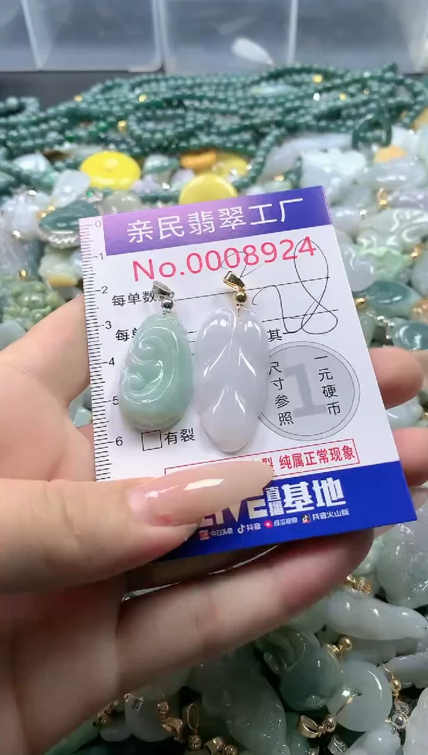 【闪购商品】翡翠吊坠(不含链)未镶嵌8924