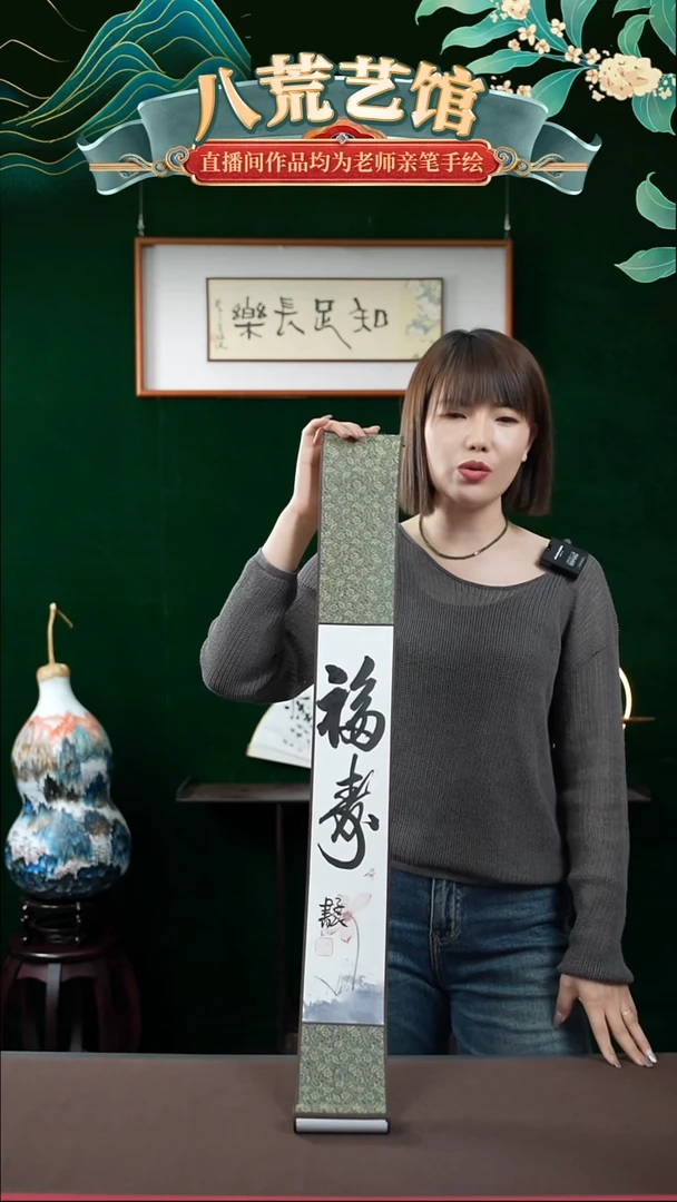 书法10*85书法卷轴福寿1