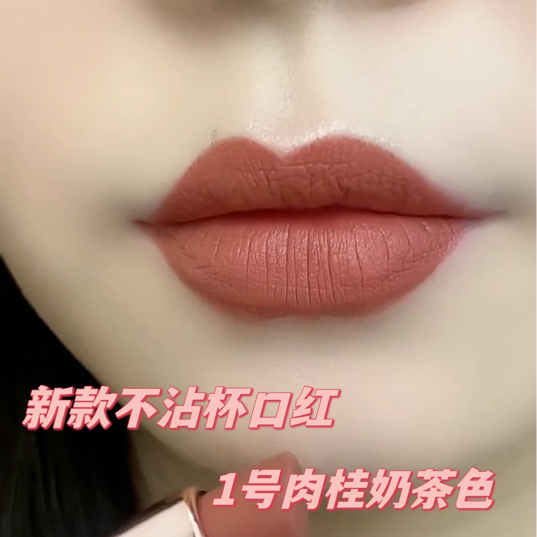 米之莲口红口水自然哑光保湿裸色不掉色不脱色化妆品奶茶女士色
