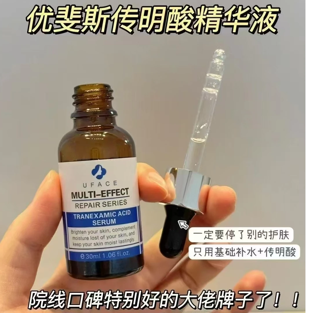优斐斯传明酸精华液30ml
