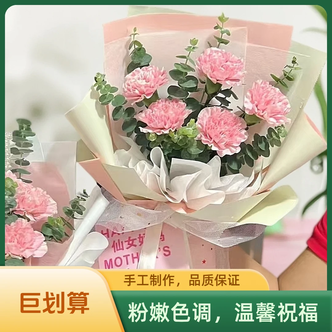 【皮卡花店】【38女神节】粉色康乃馨 5朵粉色康乃馨小花束