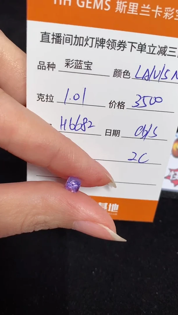 【闪购商品】彩色蓝宝石裸石未镶嵌1.01ct H6682 CG/S