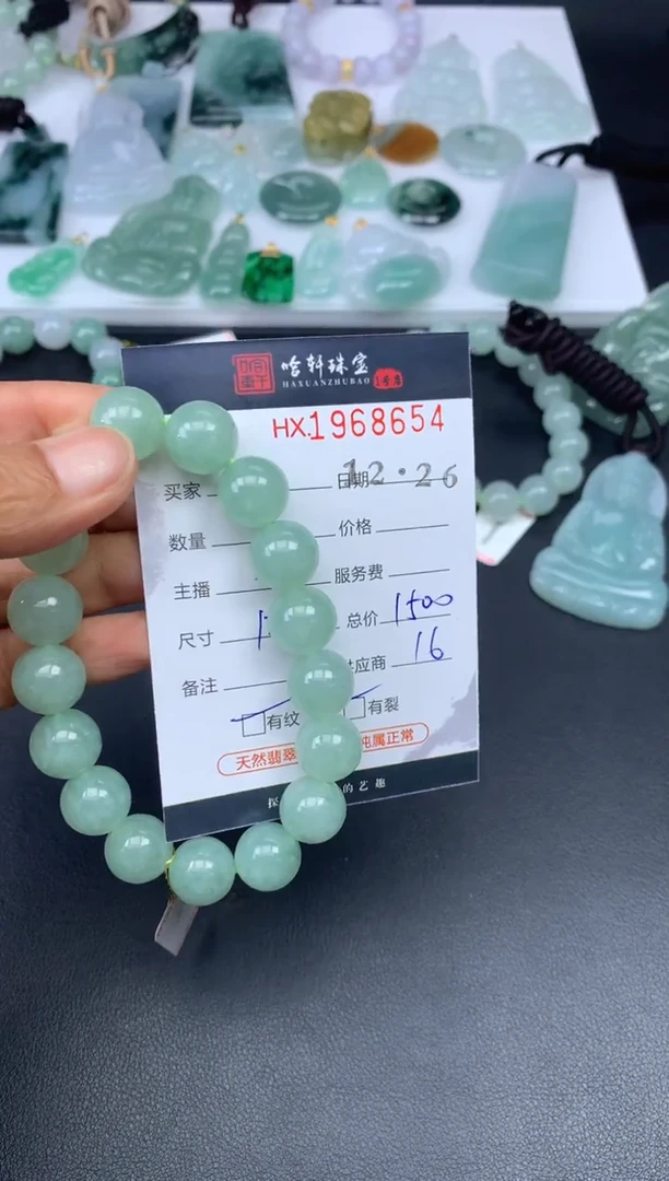 未镶嵌挂件翡翠哈轩 珠串1（有纹有裂）