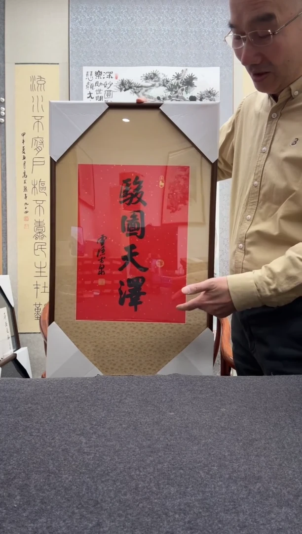 书法光泉法师   木刻水印作品