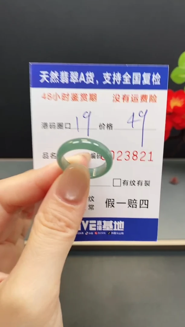 未镶嵌戒指翡翠3821