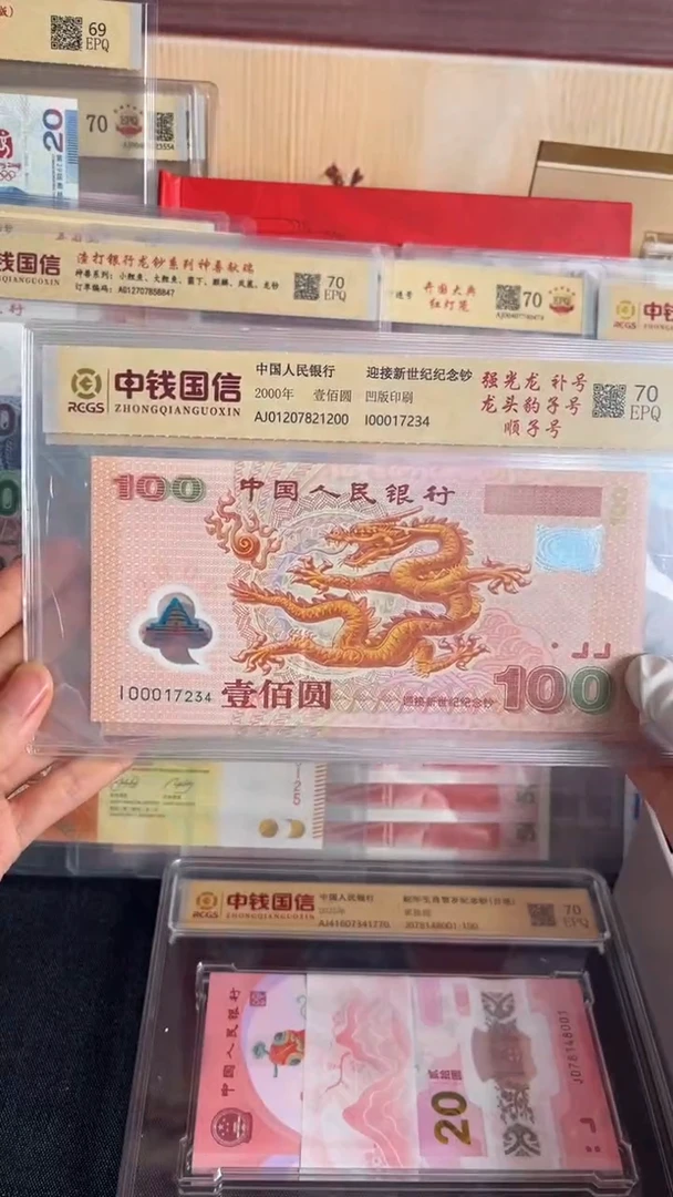 塑料2000年千禧龙纪念钞龙补号顺子号234一张
