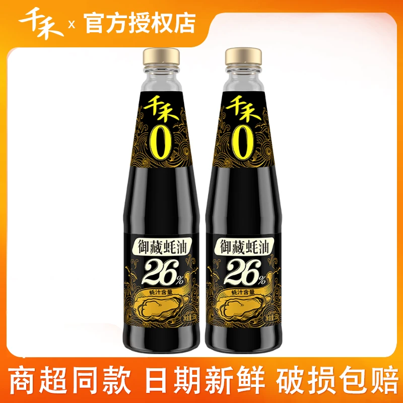 千禾26%御藏蚝油550g/瓶家用厨房调味品炒菜炒饭增鲜提味蚝汁腌制