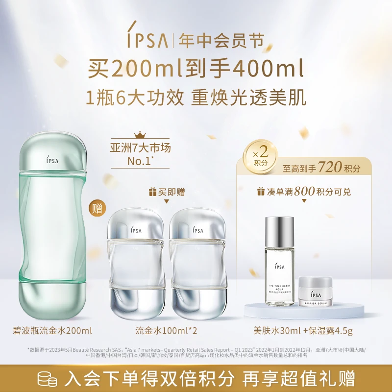 【JNL专属】IPSA/茵芙莎流金水化妆补水水油平衡修护保湿