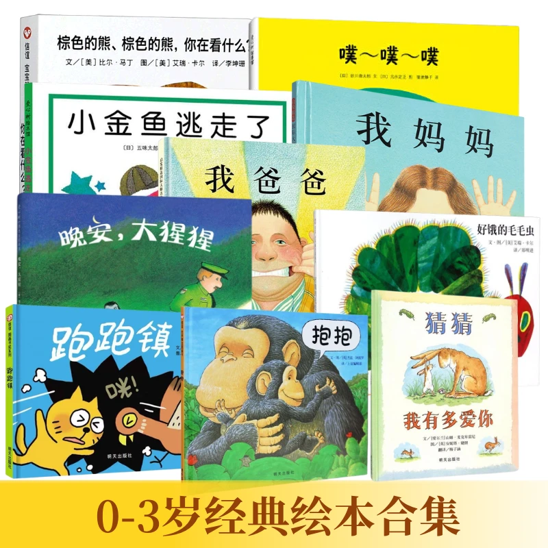 正品精装硬壳0-3岁宝宝绘本合集套装