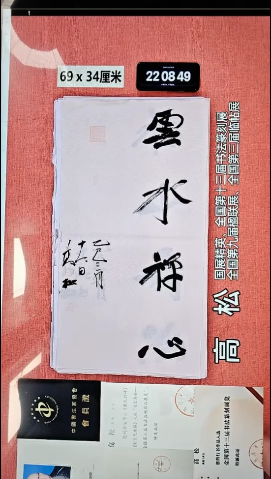 书法347    高老师书法作品