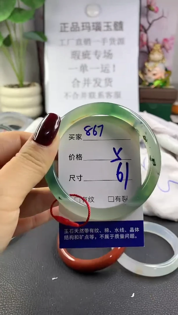 手镯玛瑙/玉髓未镶嵌867