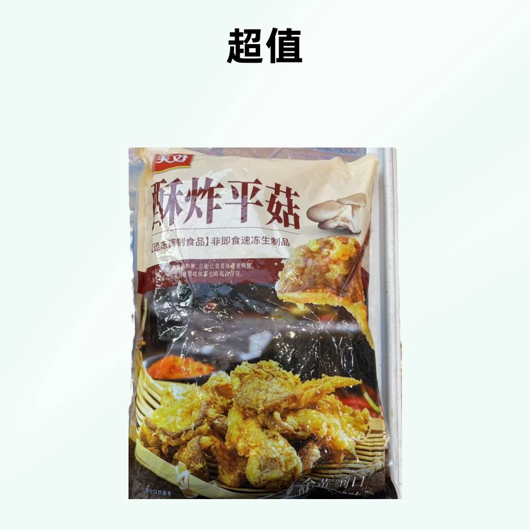 美好酥炸平菇晚上必备充饥食品