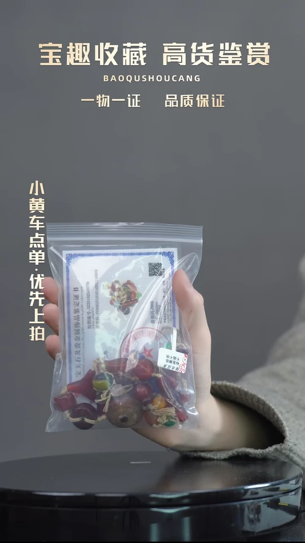 珠串一物一证 铜宝趣收藏 精品专场