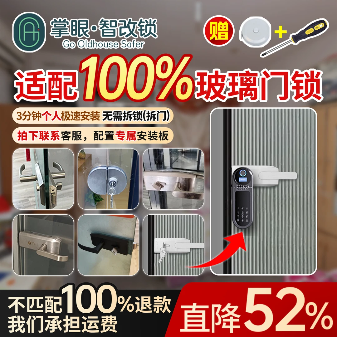 【适配99%玻璃门锁】第二代掌眼全自动智改锁不拆旧锁指纹刷卡