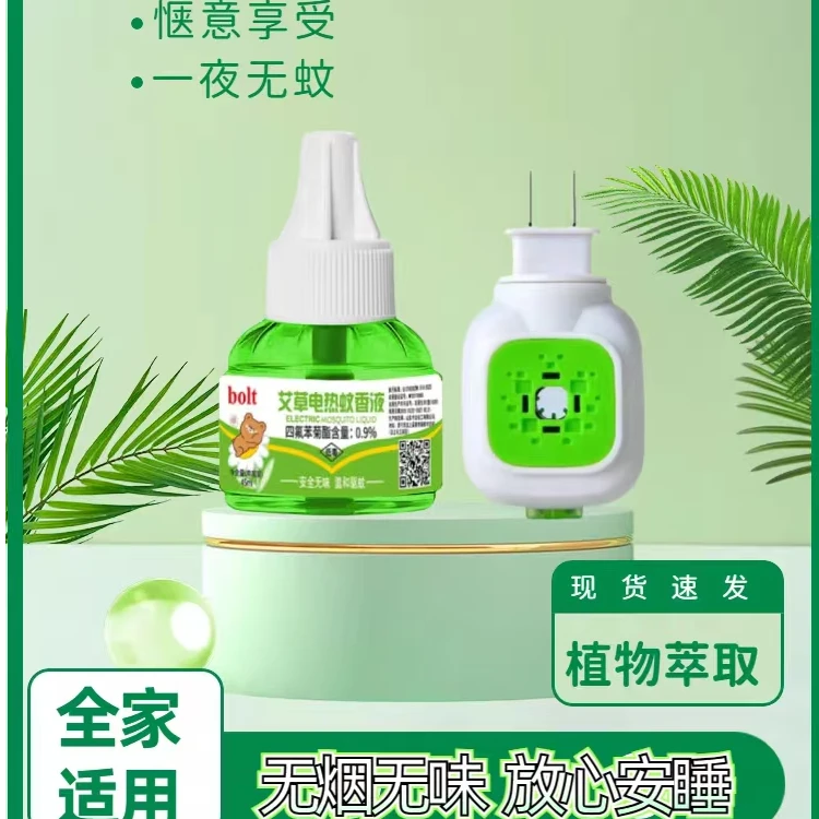 新老包装随机发【6液1器】艾草蚊香液电热驱蚊液无味插电防蚊家用