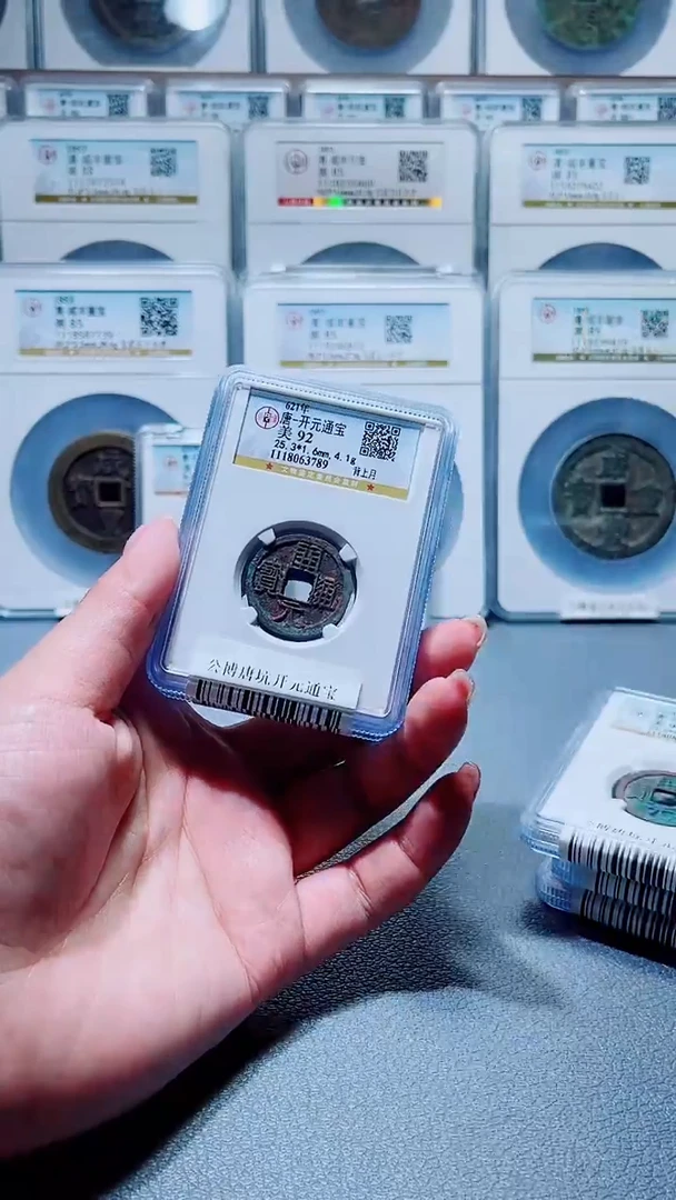 铜A017星杨公博唐坑开元通宝92分一枚