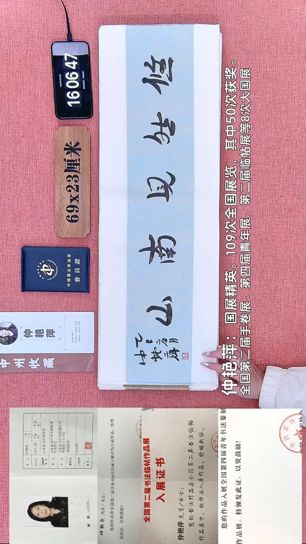 书法66         仲老师书法作品