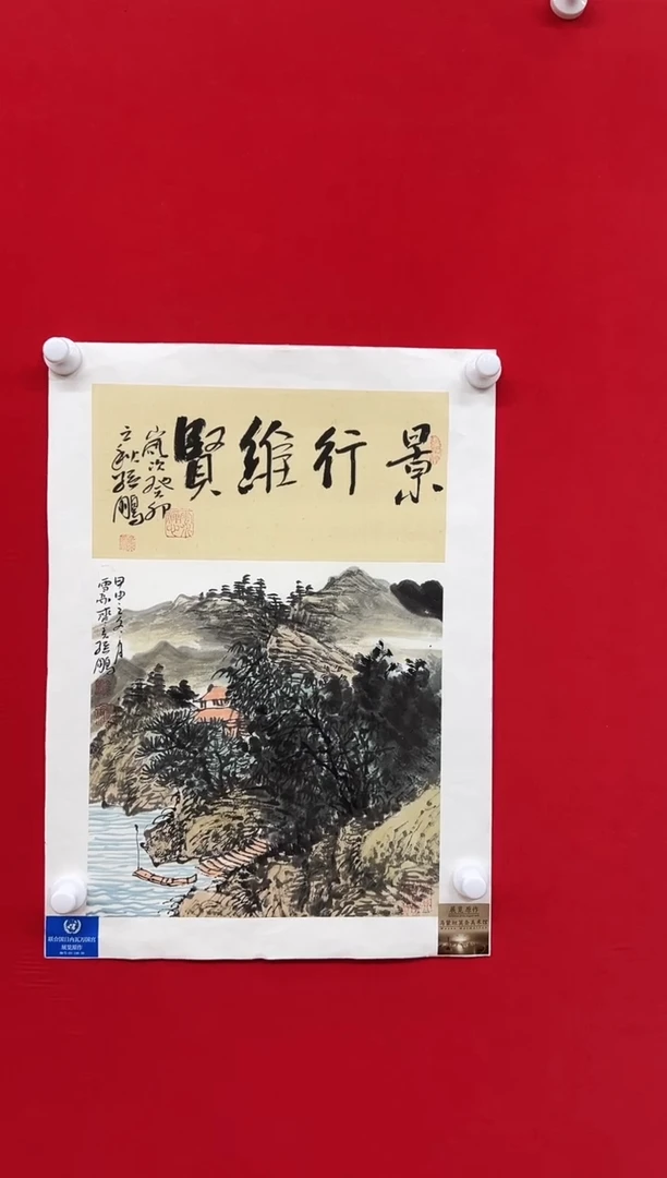 国画山东国鉴孙鹏国画作品