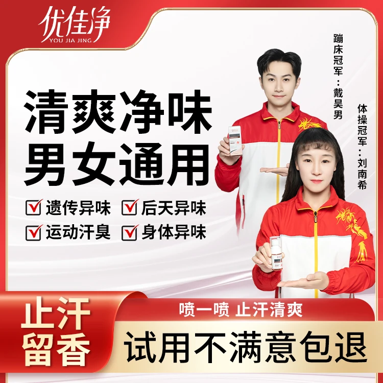 优佳净氯化羟铝去腋下温和止汗留香抑味持久支持试用除异味
