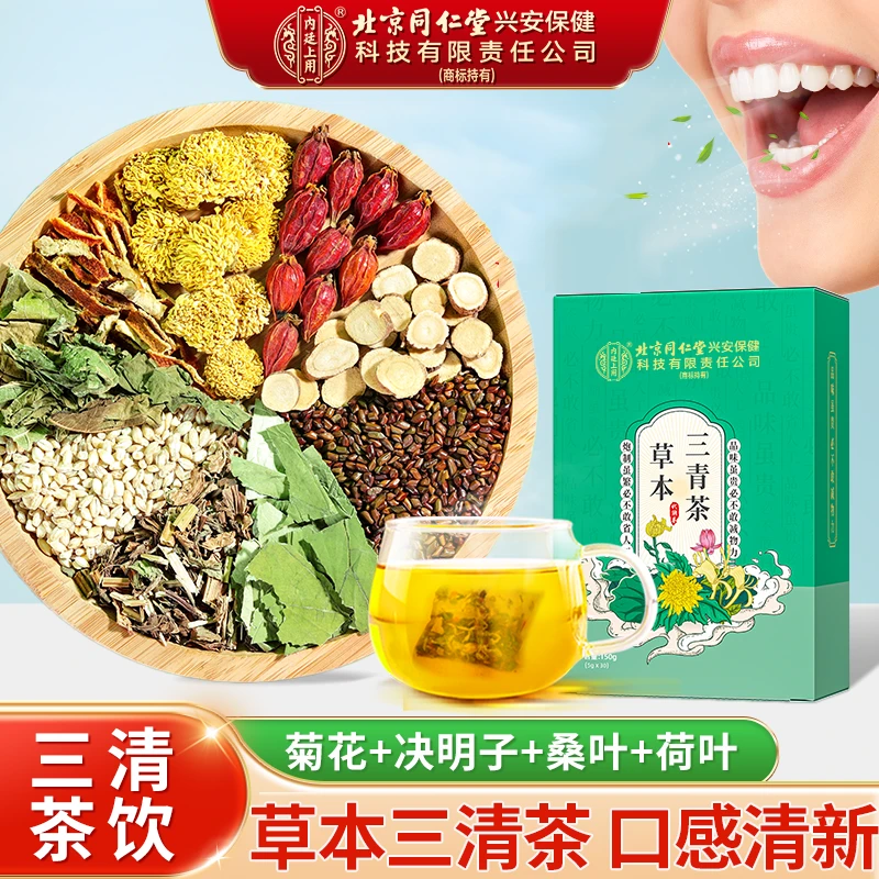 【口吐清新】北京同仁堂内廷上用三青茶清口茶菊花决明子桑叶荷叶茶