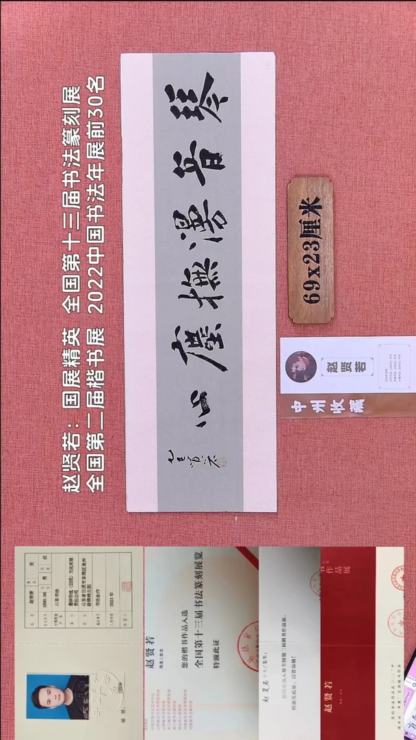 书法340         赵老师书法作品
