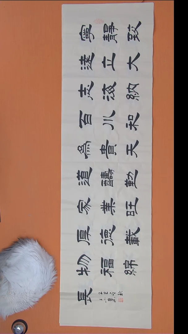 书法王老师纯手写精美作品180*50