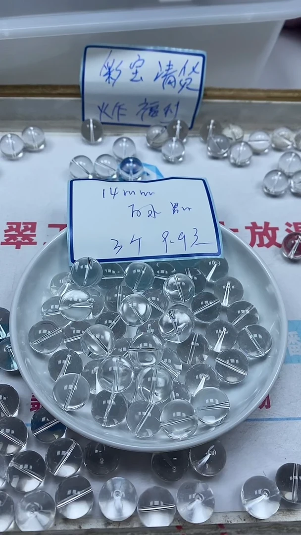水晶珠宝半成品未镶嵌D562白水晶14mm3颗9.9元