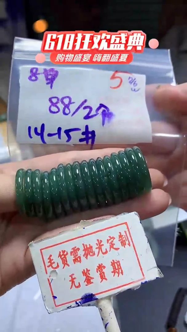 定制翡翠未镶嵌毛货需精细抛光5多样性发1件88元