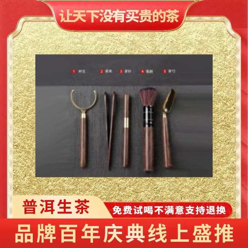 【CEO专属】普洱紧压茶饼必备茶具-茶道五君子