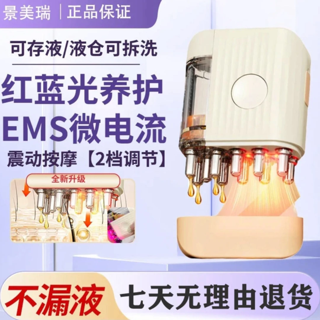 电动头皮上液器红蓝光育发滚珠震动米诺地尔生发精油导入梳神器​
