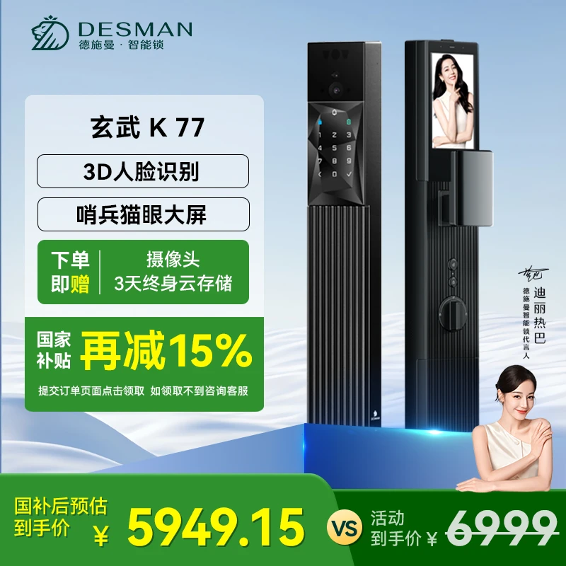 【德施曼】德施曼 玄武 K77 人脸识别悬浮智控锁哨兵猫眼高端旗舰
