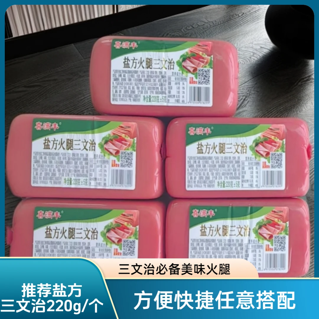 【到手5根】甄选盐方三文治火腿肠方肠三明治即食午餐肉麻辣烫早餐
