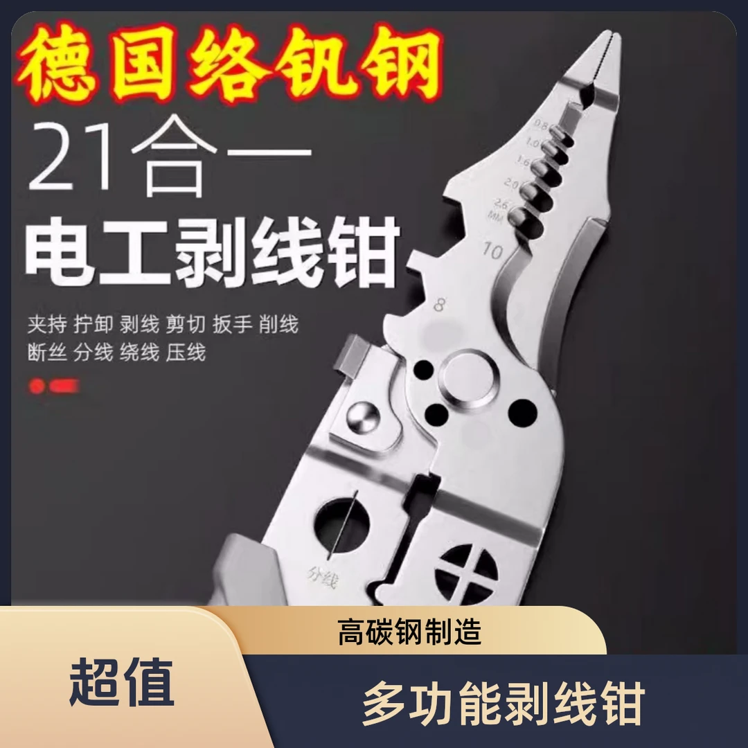 Z 电工专用多功能剥线钳分线扒皮压线绕线剪线通用型